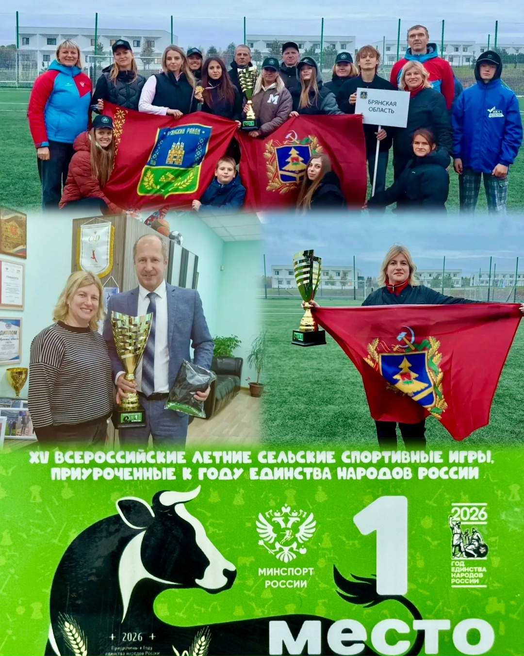 Кубок сельских игр в Брянске!