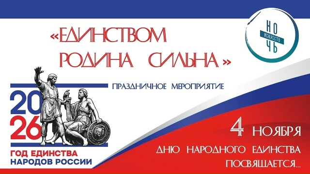Праздник народного единства во Дворце культуры БМЗ (0+)