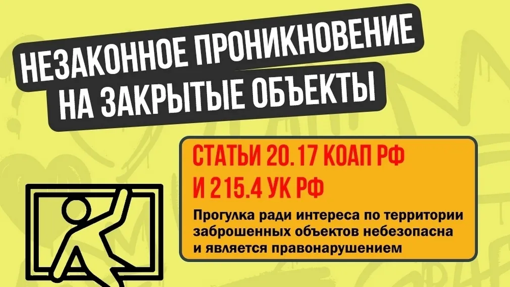 Подросткам Брянска напомнили, чем грозит прогулка по «заброшкам» и «охранкам»