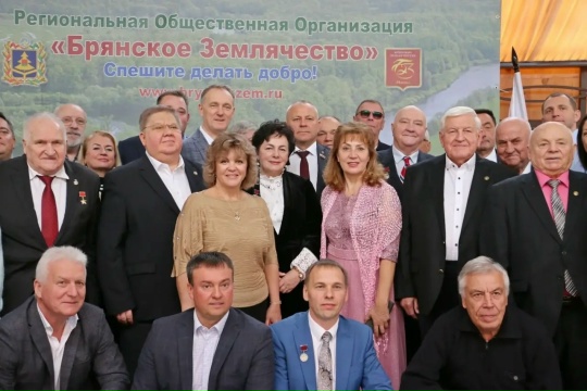 Общественной организации «Брянское землячество» исполнилось 30 лет!