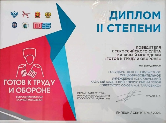 Стародубские кадеты взяли серебро на Всероссийском слёте «Готов к труду и обороне»