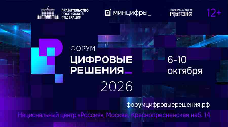 Жителям Брянщины рассказали об ИТ-форуме «Цифровые решения» (12+)