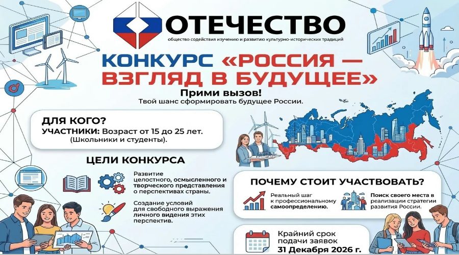 Молодёжь Брянщины приглашают на Всероссийский конкурс «Россия: взгляд в будущее» (6+)