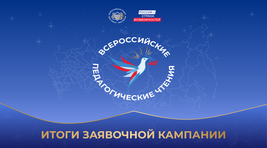 Жители Брянщины предложили свои инициативы на Всероссийские педагогические чтения
