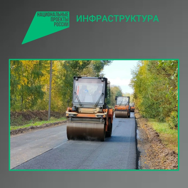 В Трубчевском районе продолжается обновление важного дорожного участка