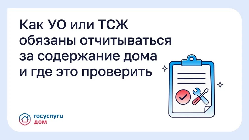 Брянцам объяснили, как проверить акты выполненных работ УК через «Госуслуги Дом»