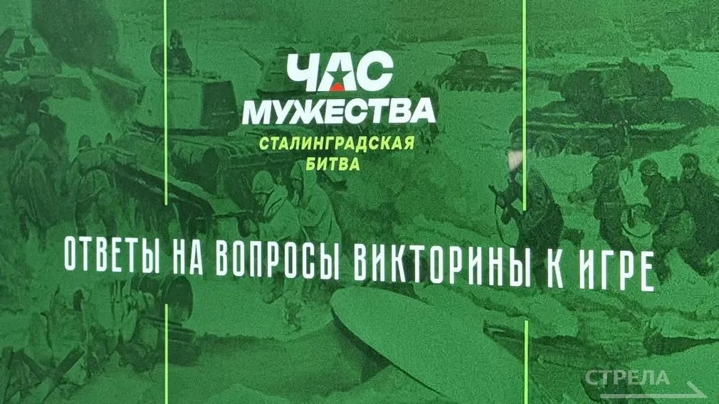 В Брянске прошло мероприятие «Юный защитник Сталинграда»