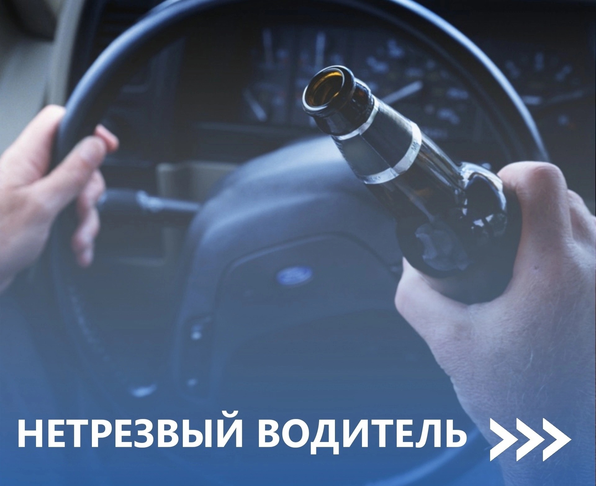 В Погарском районе пройдут рейды «Нетрезвый водитель»