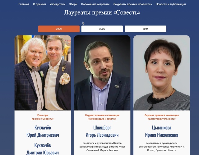 Брянский фонд «Ванечка» стал лауреатом международной премии «Совесть»