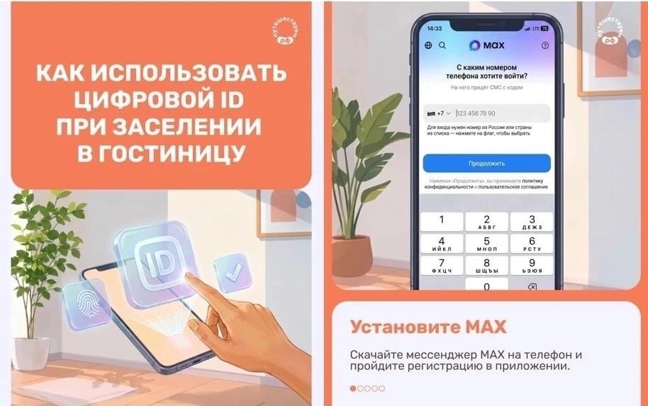 Брянцам рассказали, как заселиться в гостиницу с помощью мессенджера MAX